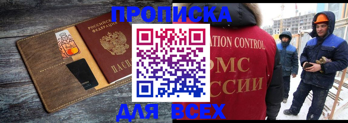 прописка от собственника в Волосово